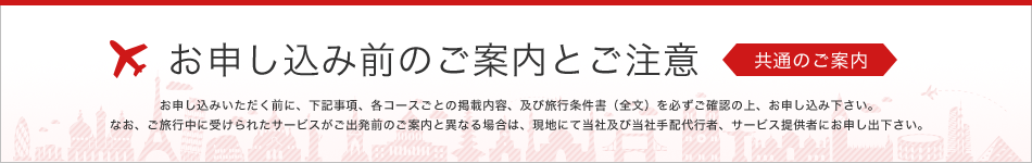 共通のご案内
