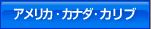 �A�����J�E�J�i�_�E�J���u