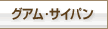 �O�A���E�T�C�p��