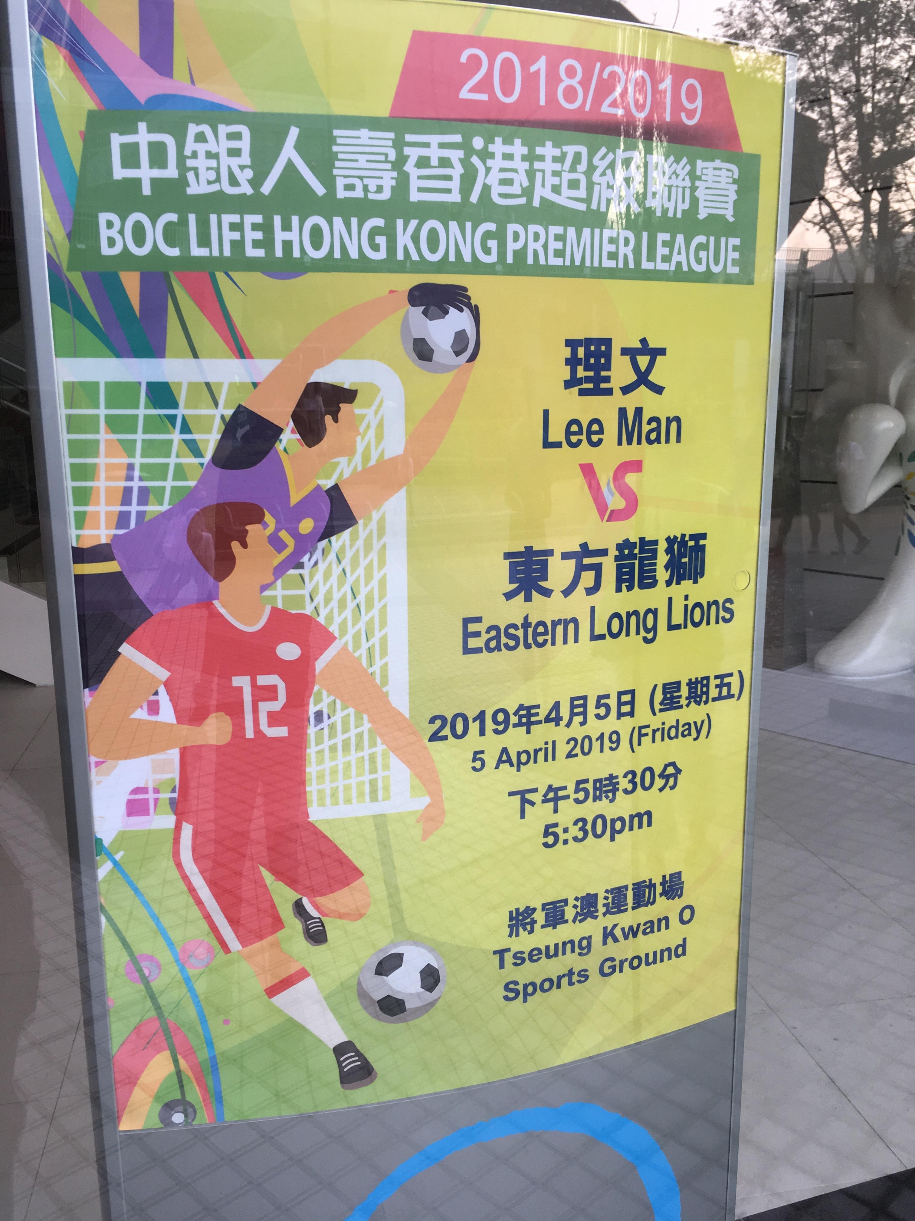 香港サッカーリーグを観戦してきました