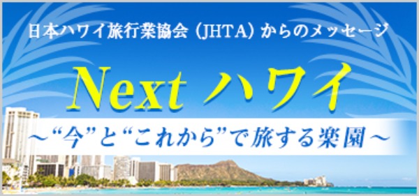 ホノルル ハワイ 観光ガイド 渡航情報 観光名所 レストラン ショップ情報 Jtb