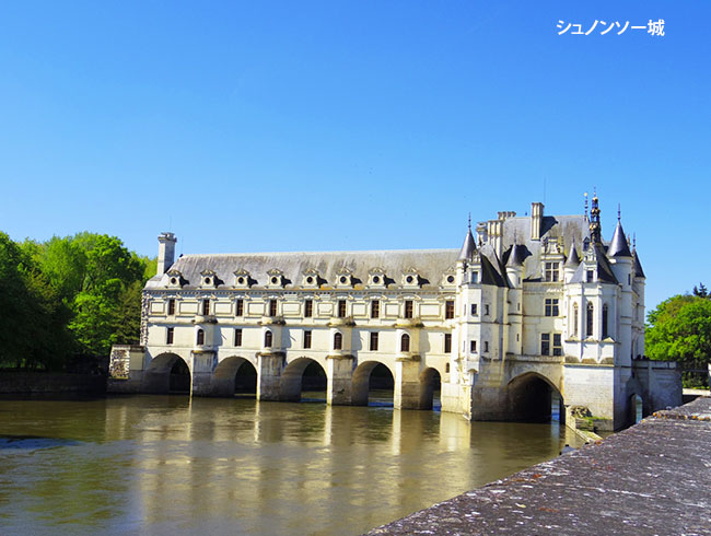 シュノンソー城の優美な橋と華麗な宮廷の歴史を体感!