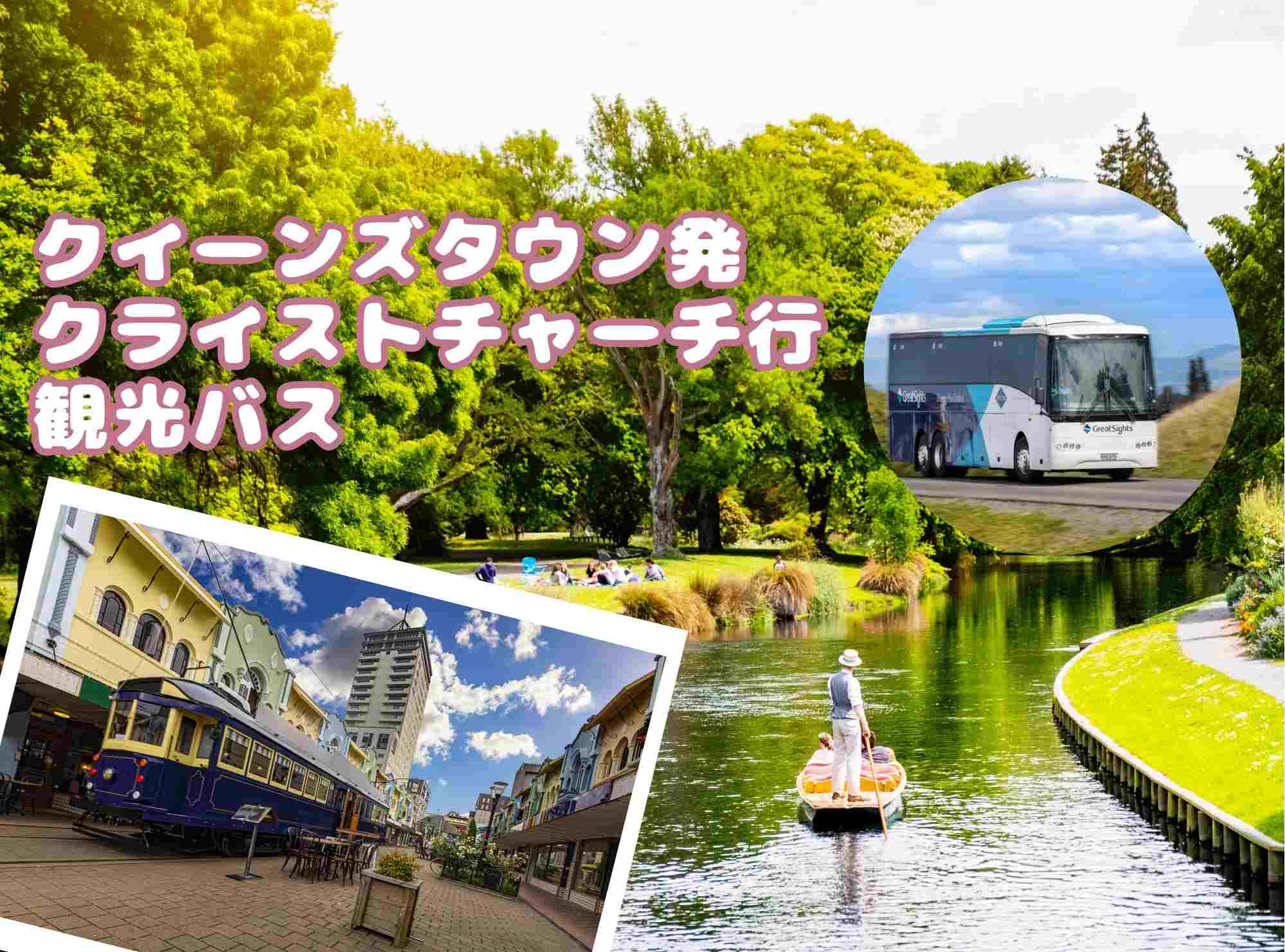 長距離バス  クイーンズタウン発  クライストチャーチ行  観光バス