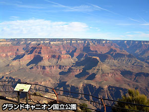 グランドキャニオン国立公園　