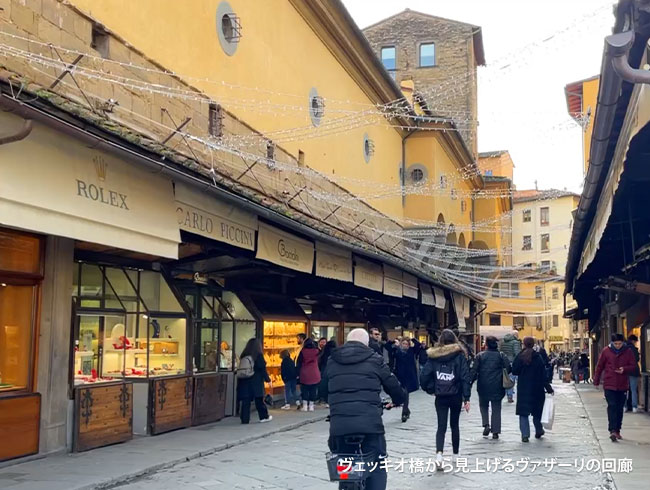 【ヴァザーリ回廊見学付プラン限定】ヴァザーリの回廊予約チケット付き！ヴェッキオ橋の上に作られたヴァザーリの回廊を渡ります