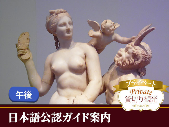 アテネ国立考古学博物館をご案内！午後観光（日本語公認ガイドのプライベート観光案内、入場券付）