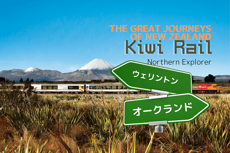 大自然を走り抜ける絶景列車の旅!