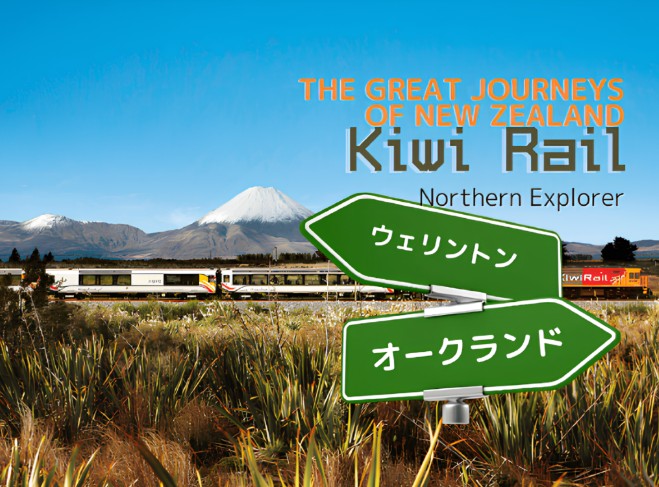 車窓からの絶景を楽しむ列車の旅！ノーザンエクスプローラー号
