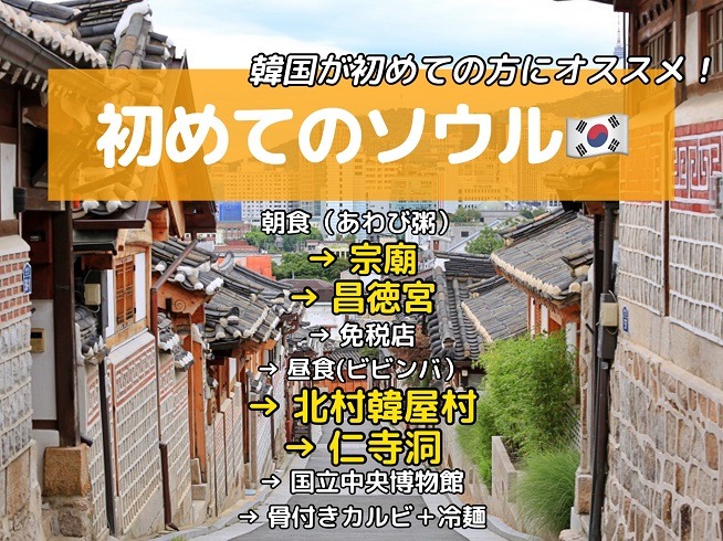 宗廟、昌徳宮、北村韓屋村、仁寺洞散策、国立中央博物館をめぐる★はじめてのソウル★ソウル満喫市内観光　