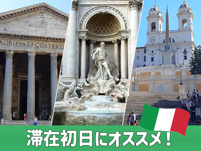 ローマ名所めぐり街歩きツアー（日本語アシスタント付き） 