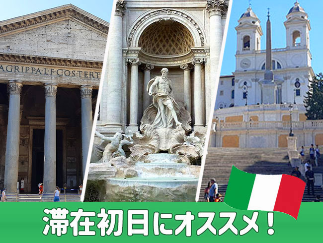 ローマ名所めぐり街歩きツアー（日本語アシスタント付き） 
