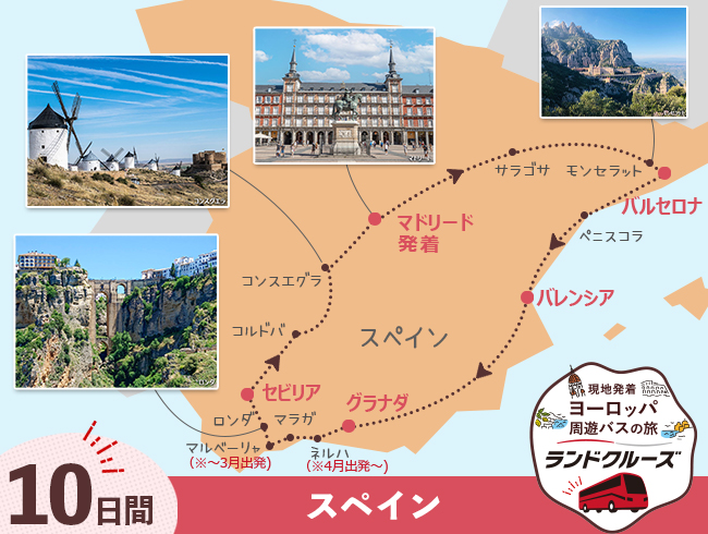 マドリード発  スペイン周遊  マドリード・バルセロナとアンダルシア地方 10日間 （ID：2504723/2604723）