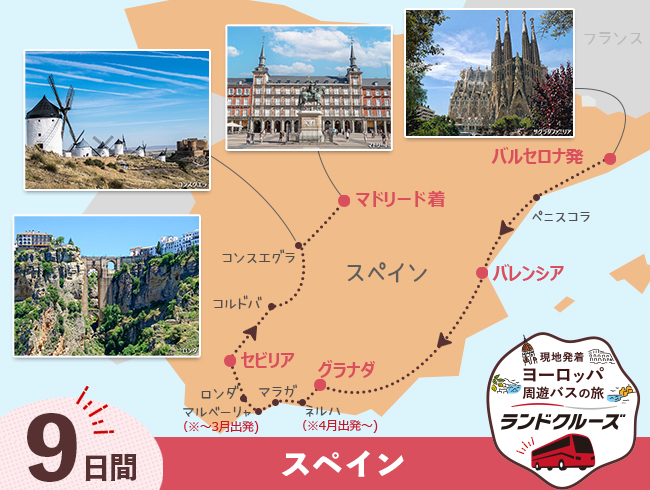 バルセロナ発  スペイン周遊  バルセロナ・マドリードとアンダルシア地方 9日間 （ID：2504729/2604729）