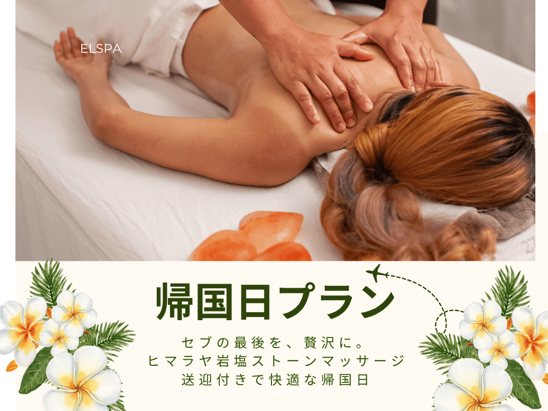 【帰国日プラン】韓国系の街スパ「エルスパ（EL SPA）」ヒマラヤピンク岩塩 ストーンマッサージでリラックス！空港付近で移動に最適！(空港無料送迎付き) ＜深夜・早朝便をご利用の方におすすめ！＞