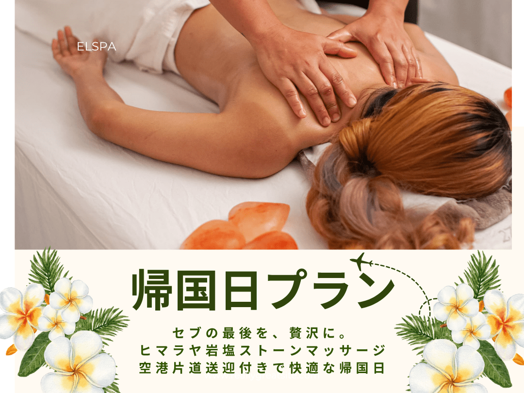 【帰国日プラン】韓国系の街スパ「エルスパ（EL SPA）」ヒマラヤピンク岩塩 ストーンマッサージでリラックス！空港付近で移動に最適！(空港無料送迎付き) ＜深夜・早朝便をご利用の方におすすめ！＞