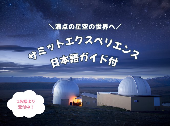 テカポ現地おすすめツアー！