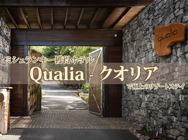 【ハミルトン島宿泊】クオリアリゾート・極上の5つ星リゾートホテル（３泊・朝食付き）