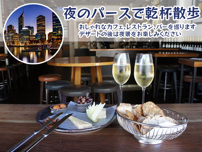 【夜のパースではしご酒】ローカルに愛されるカフェバー3軒はしごツアー