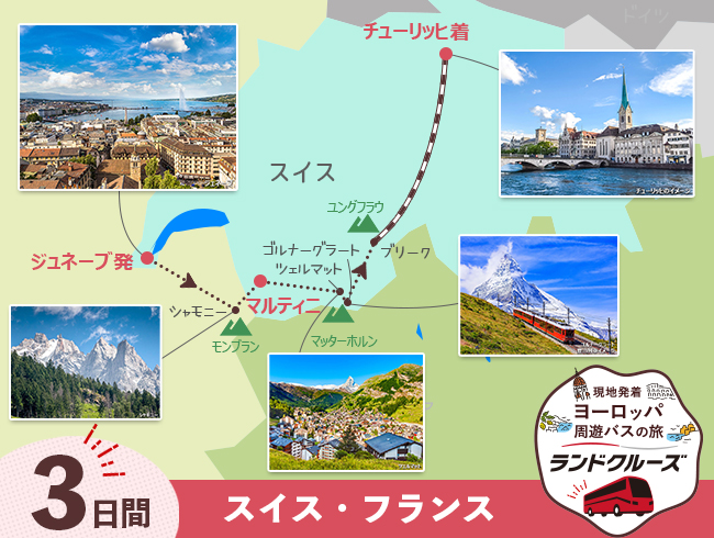 ジュネーブ発 スイス周遊ハイライト3日間（ID : 2608309）