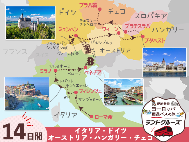 ローマ発 イタリアとドイツ・中欧周遊 プラハまで14日間（ID : 2604846）