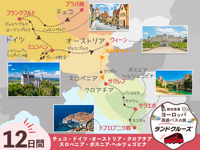 プラハ発 中欧とドイツ、バルカン半島周遊 ドブロブニクまで12日間（ID : 2604815）