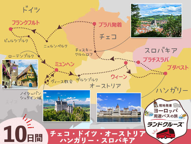 プラハ発 プラハとドイツ、中欧周遊10日間（ID : 2604787）