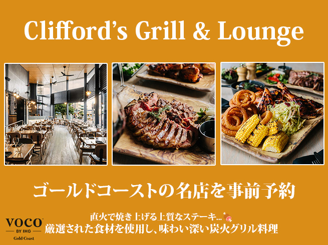 【レストラン予約】Clifford’s Grill & Lounge｜炭火グリル × オーストラリアステーキ料理