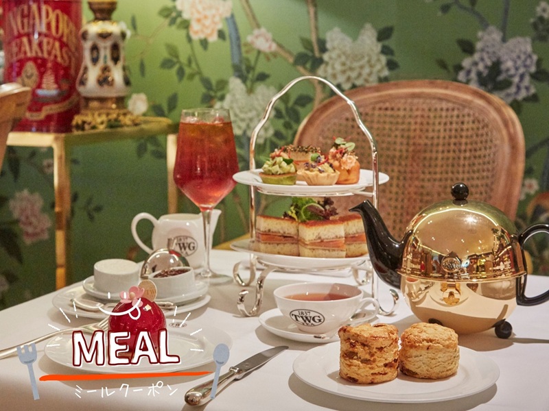 ミールクーポン【アフタヌーンティー】TWG ティー・オン・ザ・ベイ（TWG Tea on the Bay）