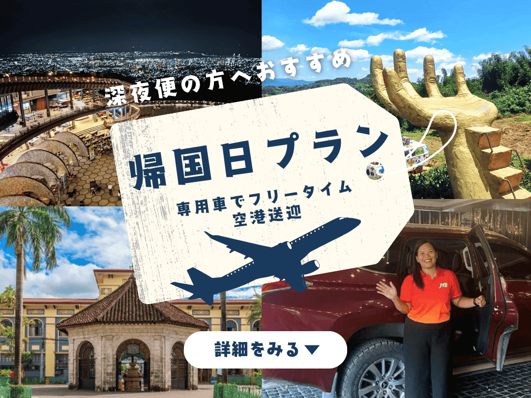 【帰国日プラン】日本語ガイド同行！10時間の専用車でフリータイム＋トップス展望台の夜景鑑賞付き♪（セブ／マクタン島発着）＜深夜・早朝便をご利用の方におすすめ！＞