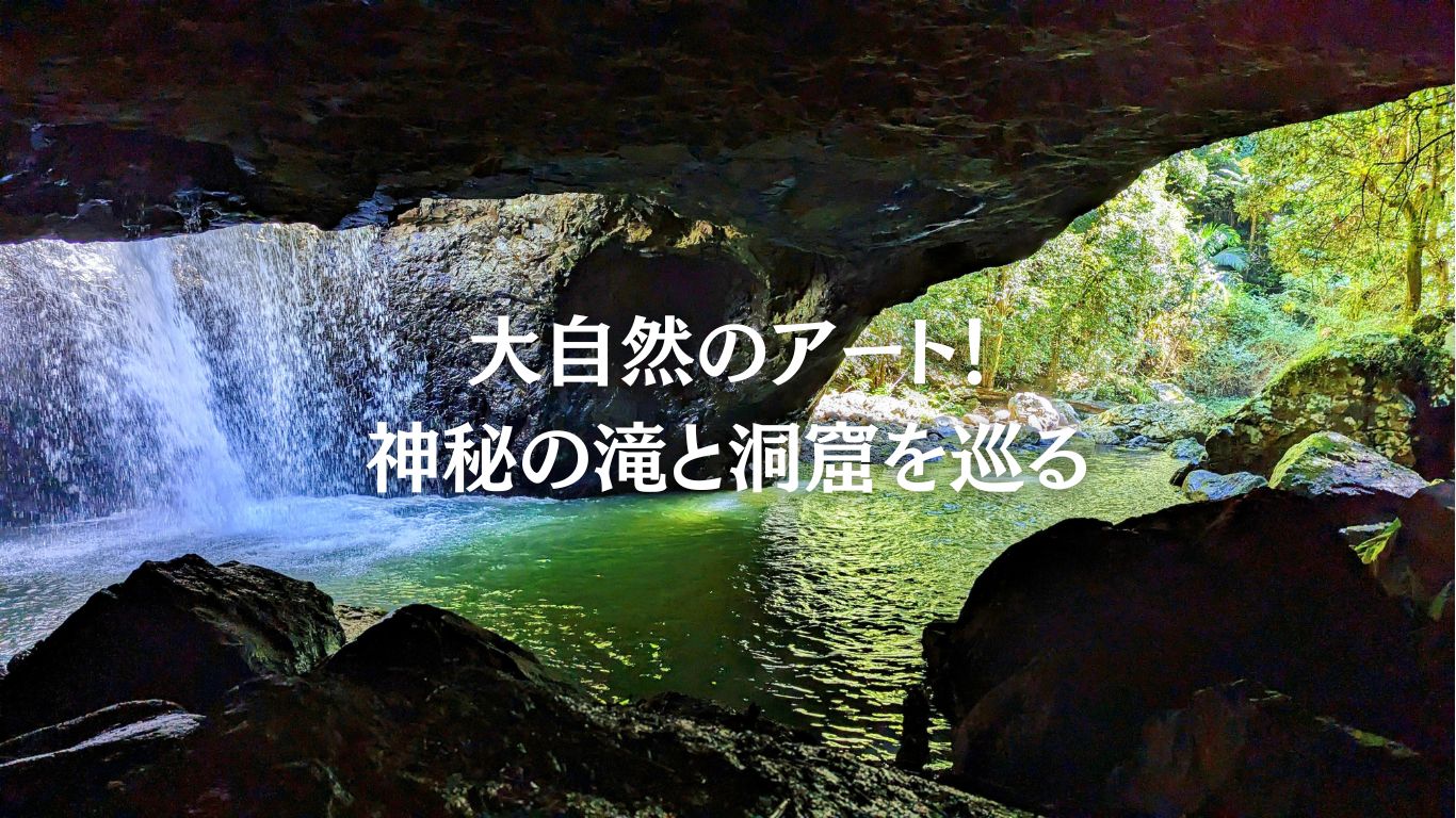 神秘の世界遺産・スプリングブルック国立公園とナチュラルブリッジ（日本語ツアー/送迎付き）