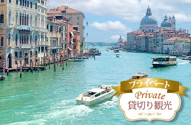 貸切水上タクシーで大運河クルーズ 午後（日本語アシスタント付）