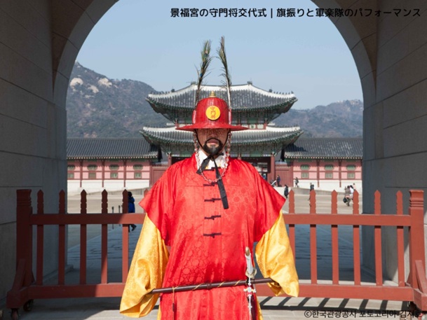 迫力あふれる守門将交代式を至近距離で体感