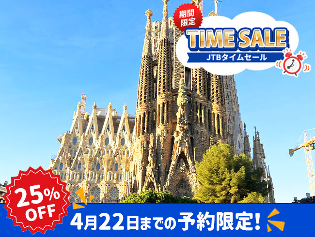 【4/22までの予約完了限定】タイムセール 25%OFF★塔のエレベーター付き世界遺産サグラダ・ファミリア入場 午前観光（日本語観光ガイド付）