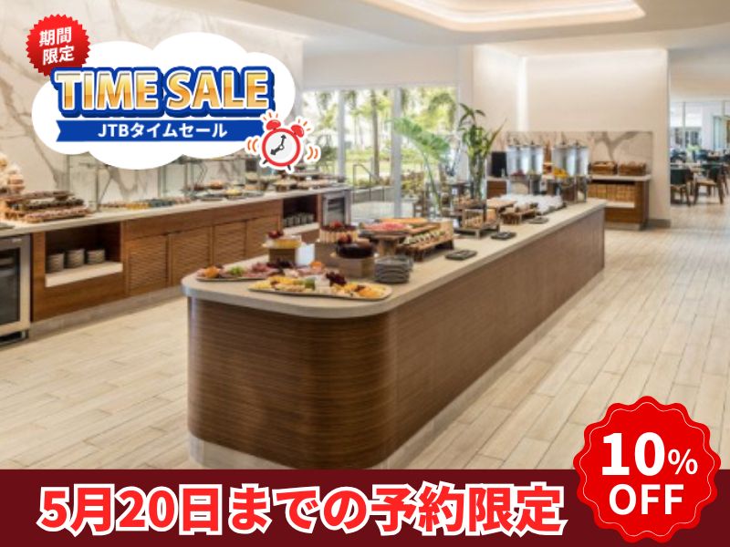【5/20までの予約完了限定】タイムセール！期間限定  クラウンプラザリゾートグアム ザ テラス ビュッフェ