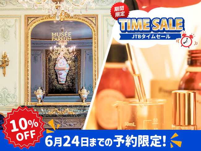 【6/24までの予約完了限定】タイムセール 10%OFF★フラゴナール香水博物館・ミニ香水ワークショップ（英語ガイド / 日本語オーディオガイドあり）