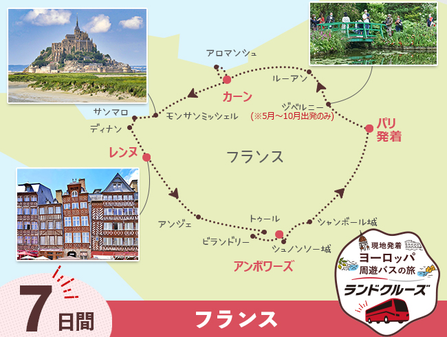 パリ発 パリ、モンサンミッシェルとロワールの古城巡り 7日間 width=