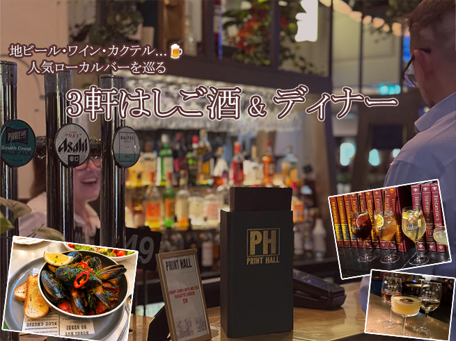 日本語ガイドと行く！パースの隠れた名店を巡るナイトツアー【グルメ＆ドリンク】