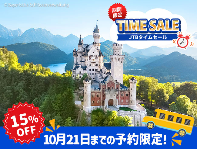 【10/21までの予約完了限定】タイムセール 15%OFF★ノイシュバンシュタイン城、リンダーホーフ城、ヴィース教会1日観光｜日本語ガイド・入場・上りシャトルバス代込