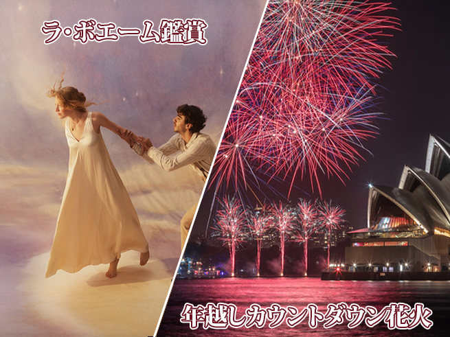 シドニーNYE特別企画!
