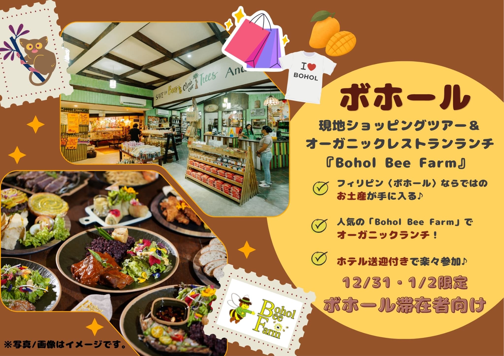 【年末ボホールチャーター専用】地元スーパーでのショッピング＆オーガニックレストランランチ『Bohol Bee Farm』 ＜ホテル送迎付き/ランチ付き/混乗車＞※12月31日・1月2日限定