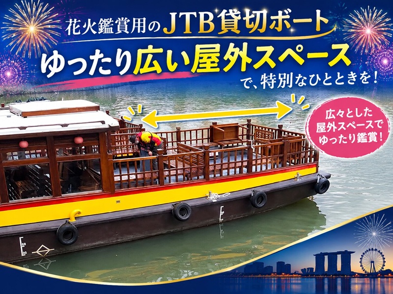 【完全貸切ボート】 混雑無縁の船上特等席&お土産バッグ付!