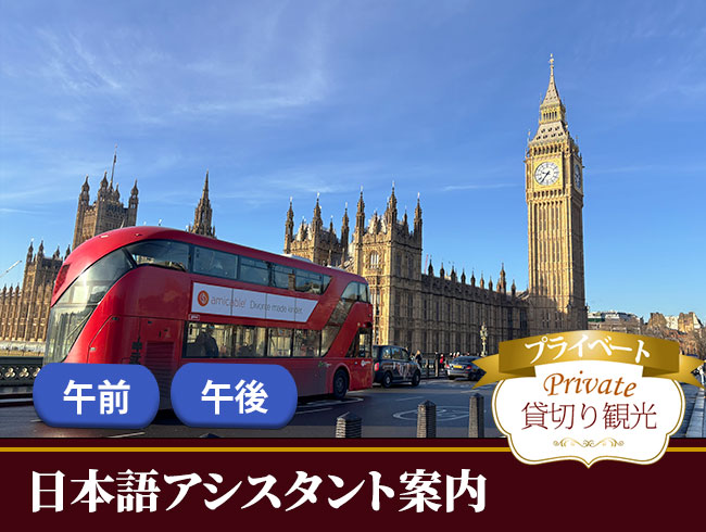 日本語アシスタントと自由に巡るプライベートショッピング＆ロンドン街歩き  午前/午後