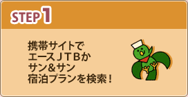 STEP1�F�g�уT�C�g�ŃG�[�XJTB���T��&�T���h���v�����������I