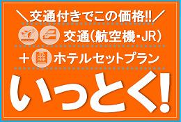 いっとく！