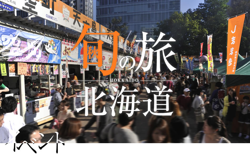 �{�̗� �k�C�� �C�x���g