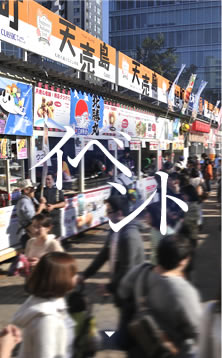 �C�x���g �k�C���e�n�ŊJ�Â���Ă���L���ȃC�x���g���y���߂�v�����𑽐����p�ӁB �l�G�܁X�̃C�x���g�𖞋i�ł��܂��B