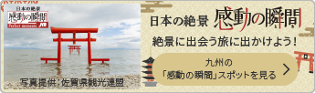 日本の絶景 東北の「感動の瞬間」スポットを見る