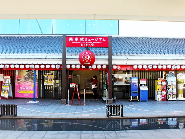 熊本城ミュージアムわくわく座 イメージ