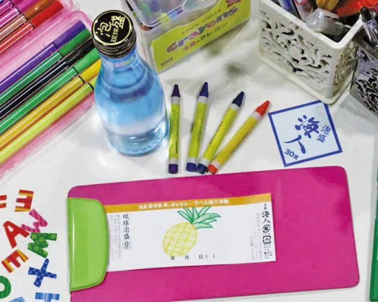 泡盛ラベル貼り体験