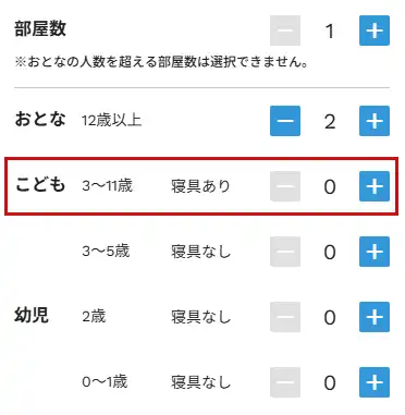 予約の人数選択画面A